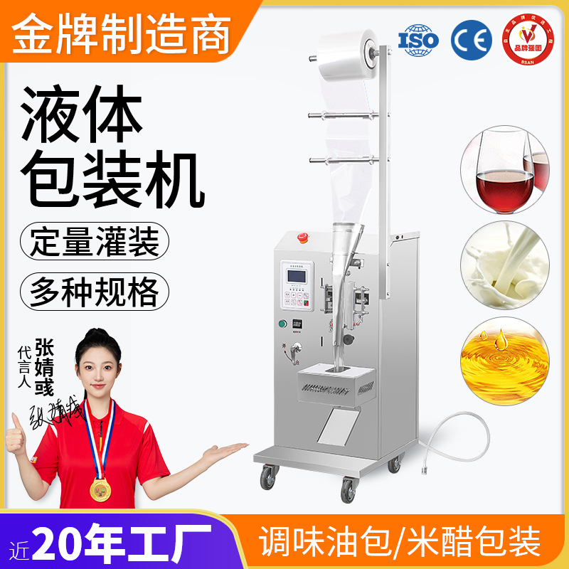 立式液體包裝機【電動-氣動】